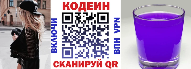 Кодеин напиток Lean (лин)  что такое   Ярославль 